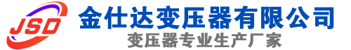 坡头(SCB13)三相干式变压器,坡头(SCB14)干式电力变压器,坡头干式变压器厂家,坡头金仕达变压器厂